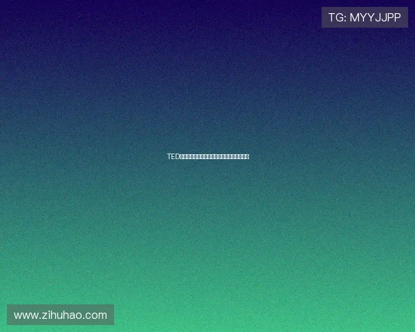 TED电影：点亮灵感，改变视界，一场思想的盛宴