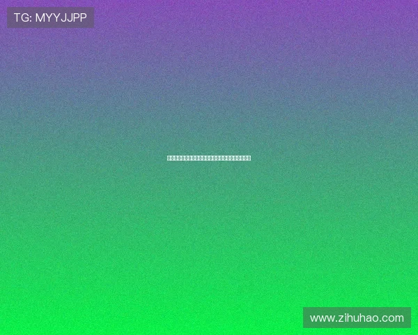 美丽之罪：当惊艳成为原罪，我们该如何与世界和解？